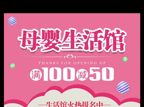 溫馨守護，品質(zhì)優(yōu)選——可愛母嬰生活館盛大促銷