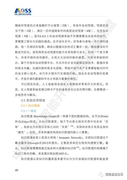 中國人工智能開源軟件發展白皮書 2018 及解讀——人工智能應用軟件開發的新紀元